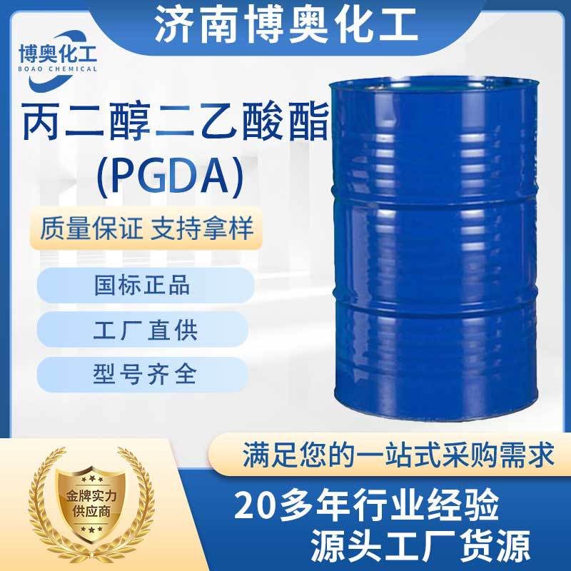 石家庄丙二醇二乙酸酯(PGDA)