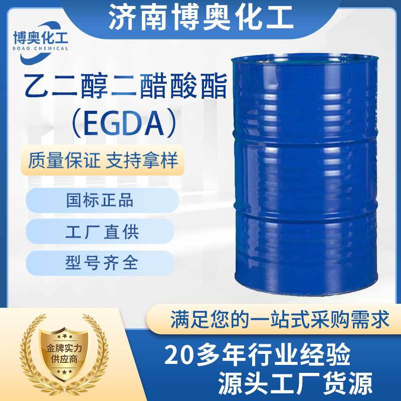 石家庄乙二醇二醋酸酯（EGDA纯酯）