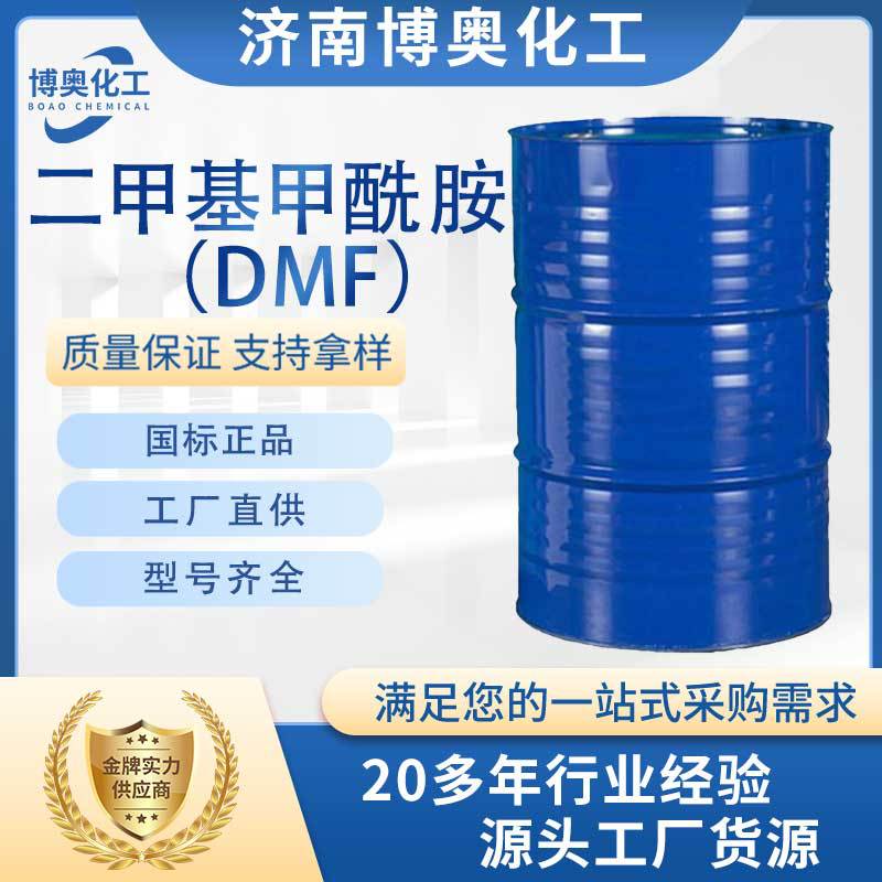石家庄二甲基甲酰胺(DMF)